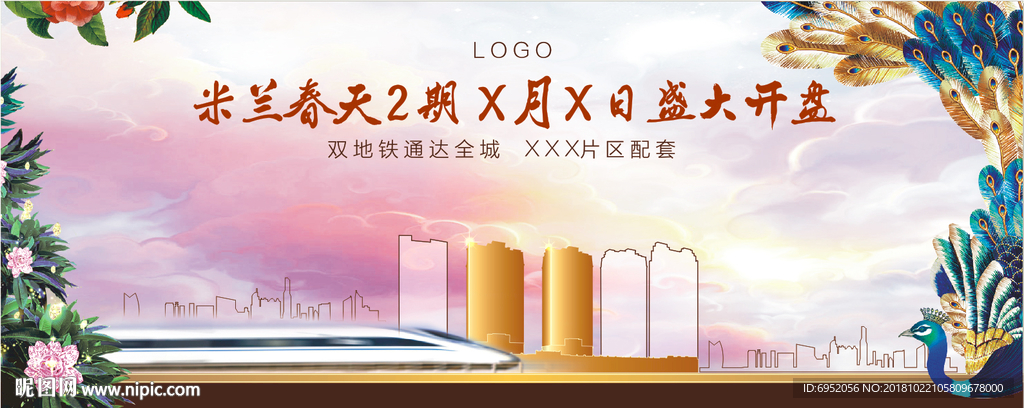 地铁物业开盘画面