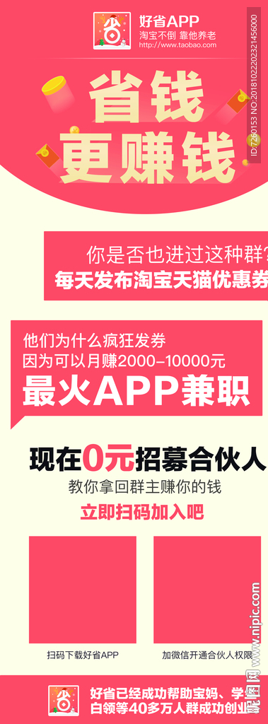 好省APP招募合伙人展架