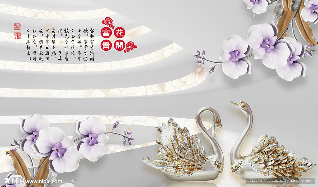 花开富贵天鹅湖高清立体背景墙