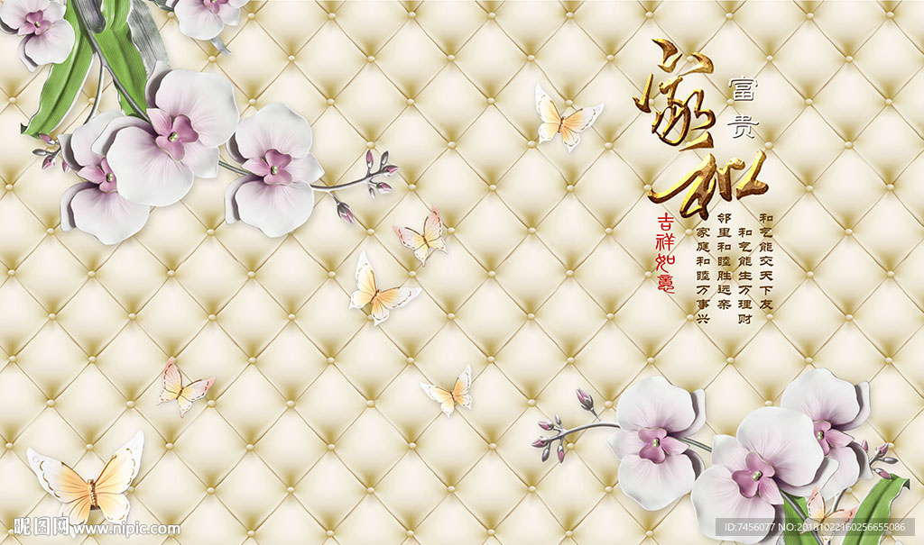 家和富贵花卉软包立体背景墙