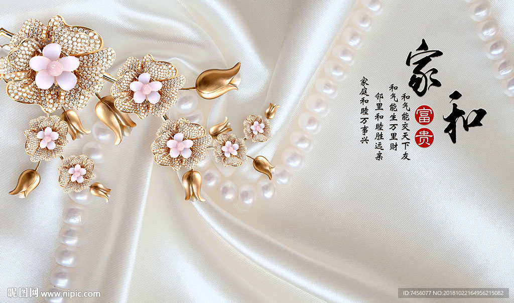 家和富贵高清花卉珠宝时尚背景墙