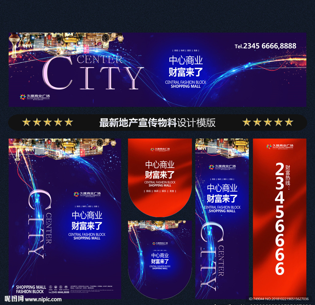 商业地产