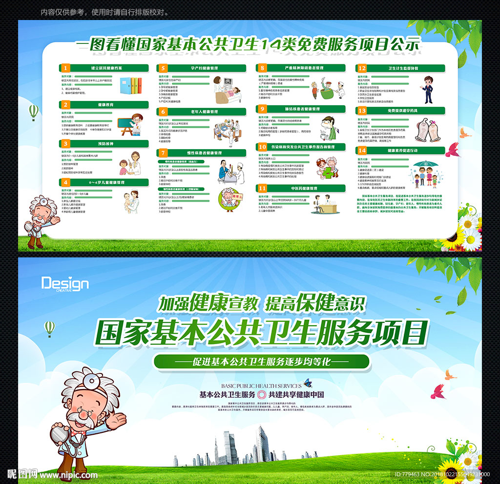 健康教育