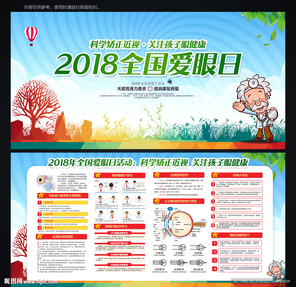 保护眼睛