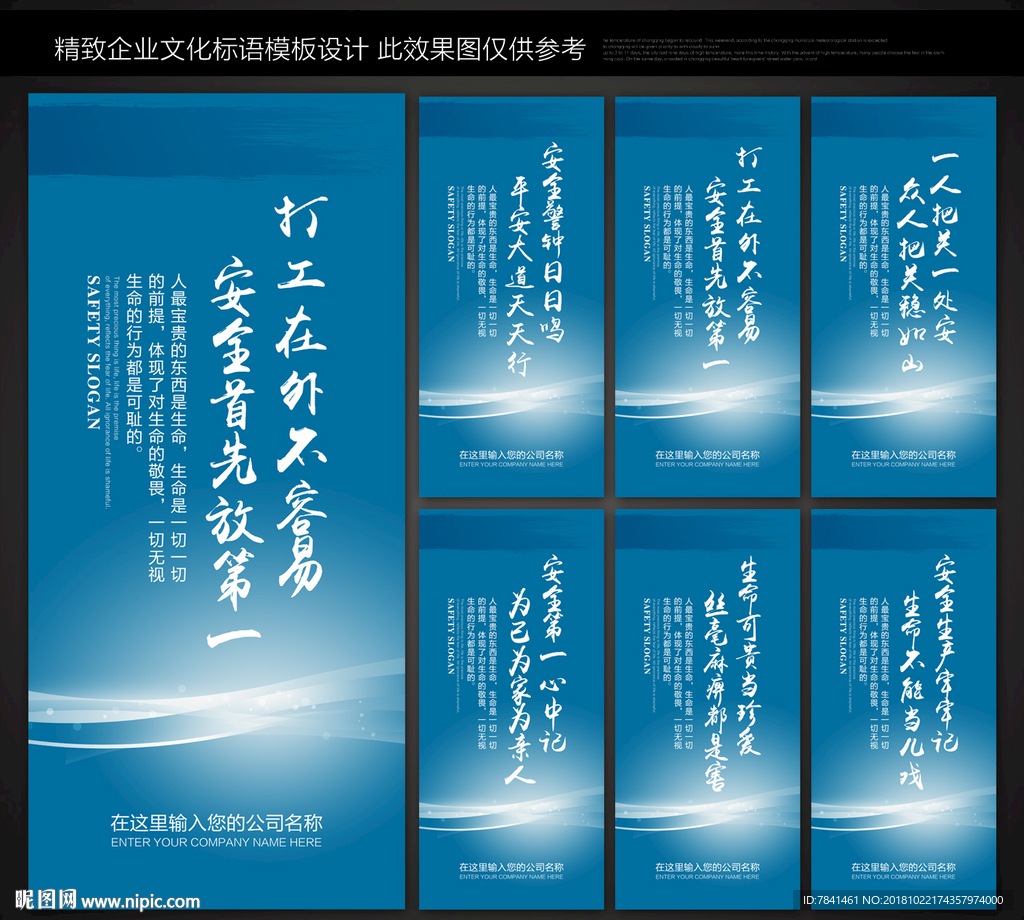 安全生产标语