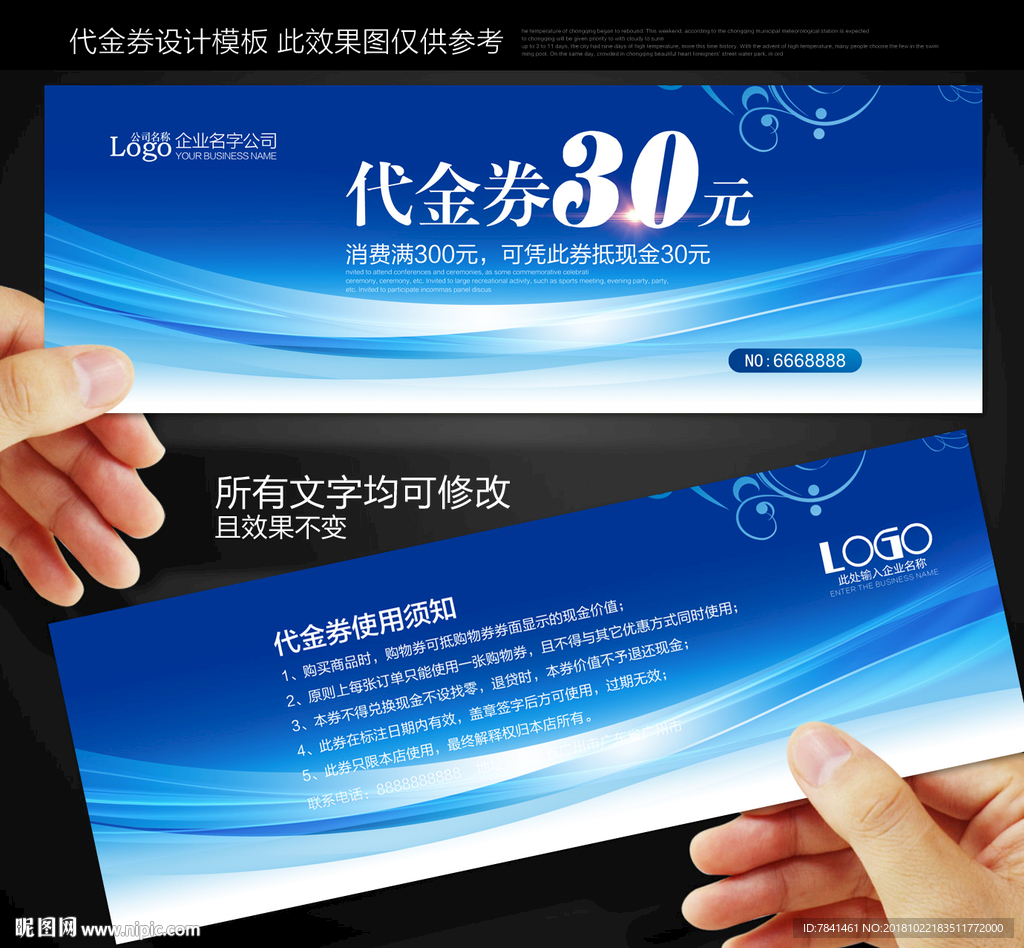 代金券
