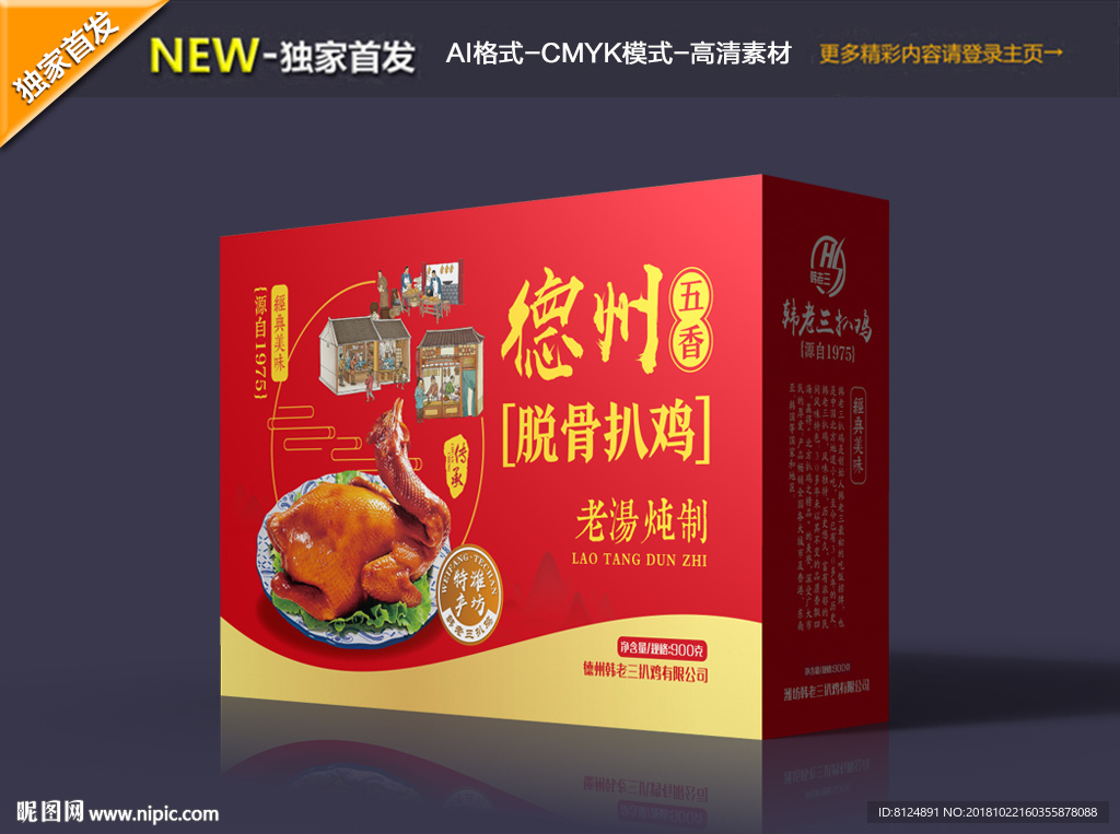 扒鸡包装
