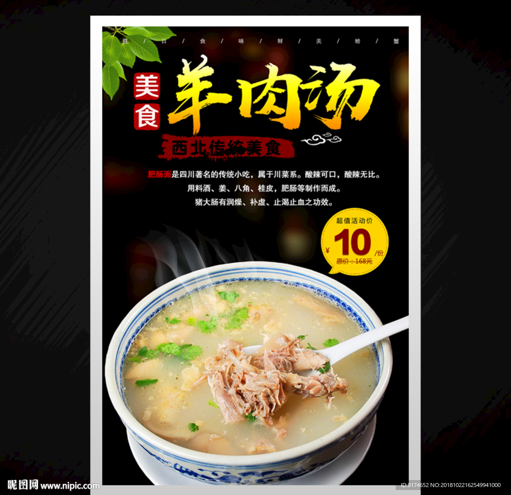 羊肉汤