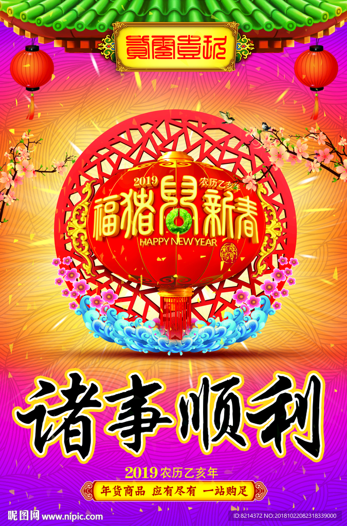 2019猪年
