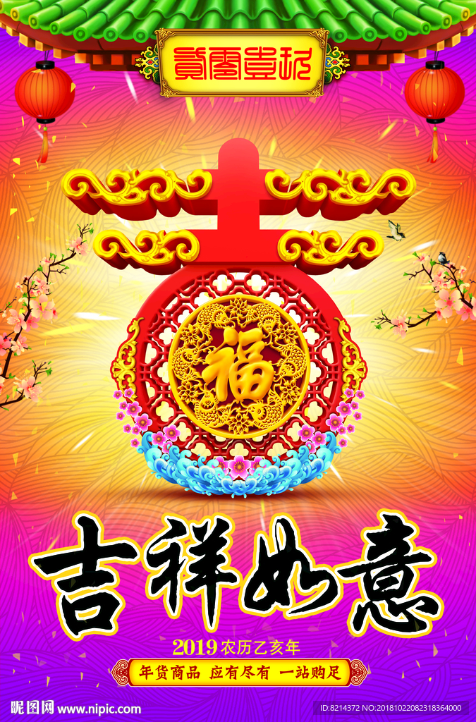 2019猪年 猪年大吉 猪年海