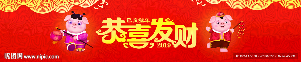 2019猪年