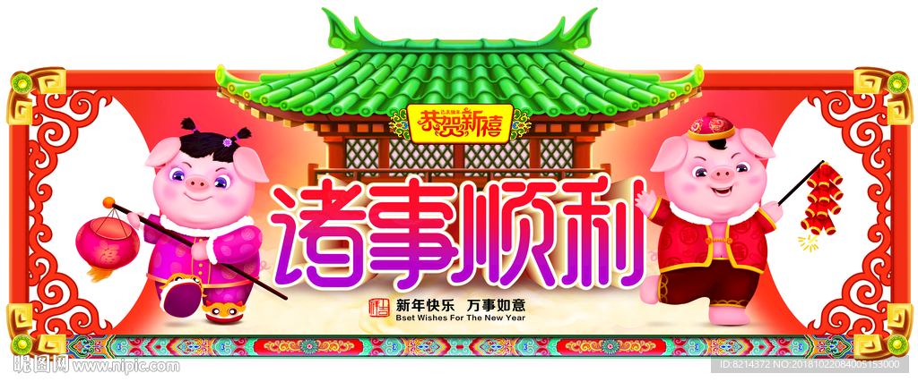 2019猪年 猪年大吉 猪年海