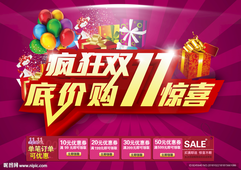双11 双12 海报