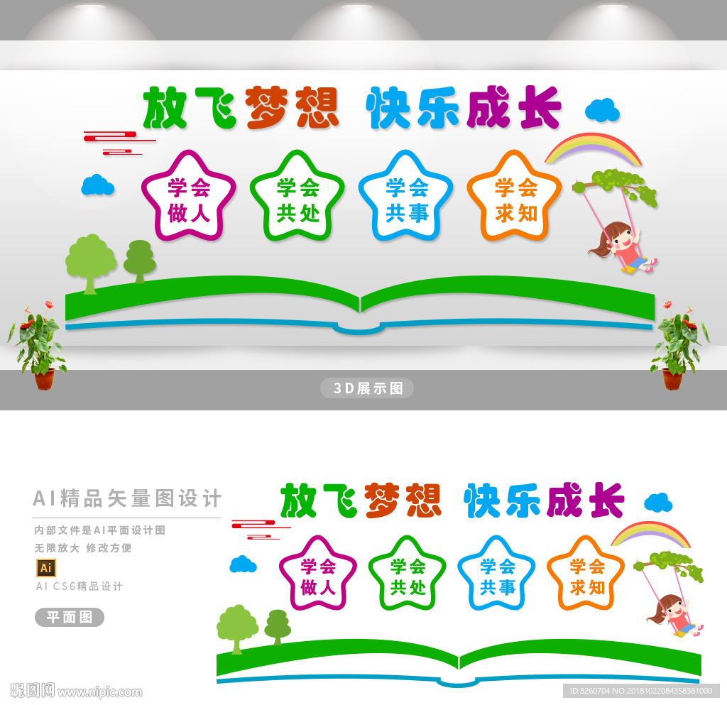 学校文化墙
