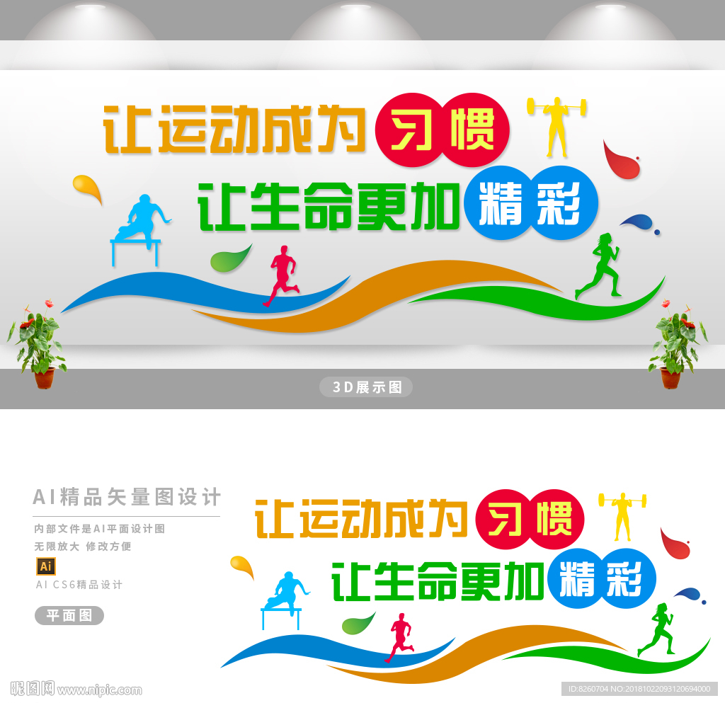 体育文化墙