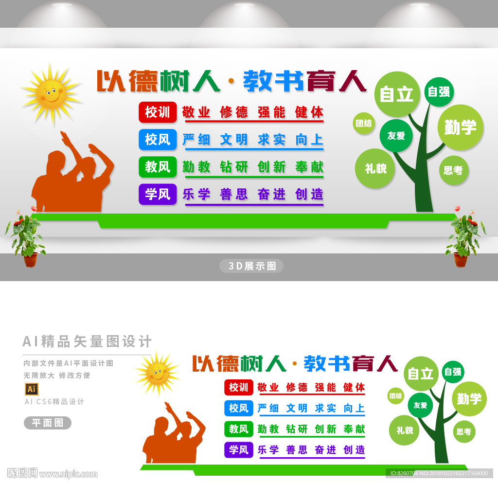 校园文化