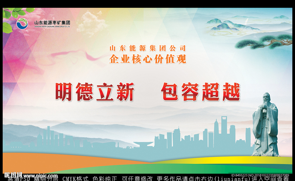 山能企业核心价值观