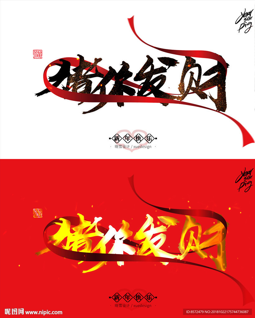 猪年发大财海报