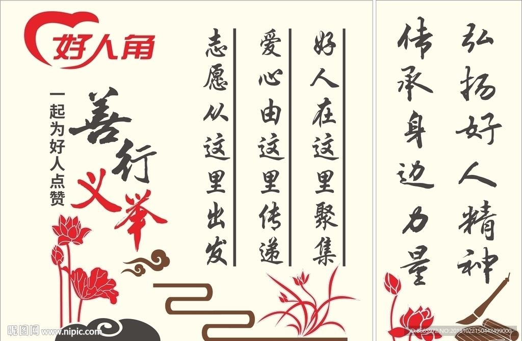 好人角