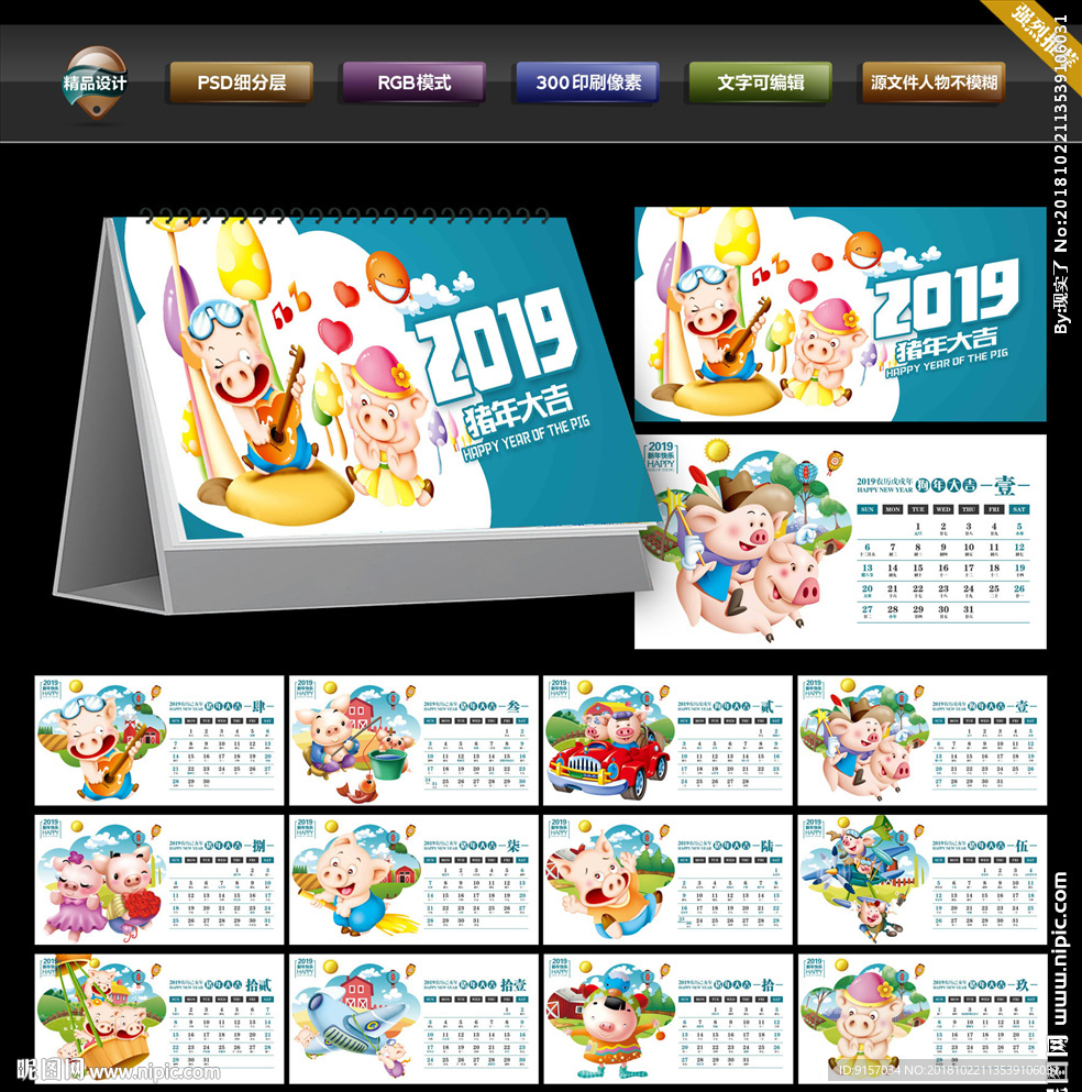 2019台历