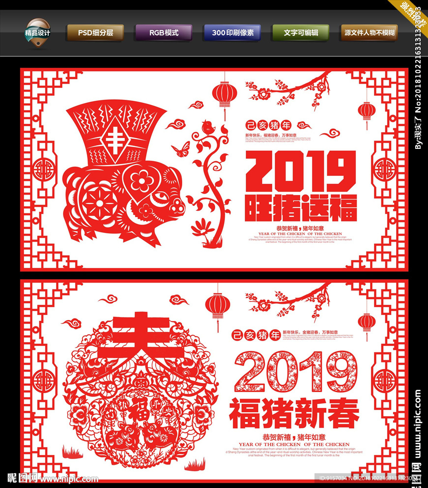 2019剪纸