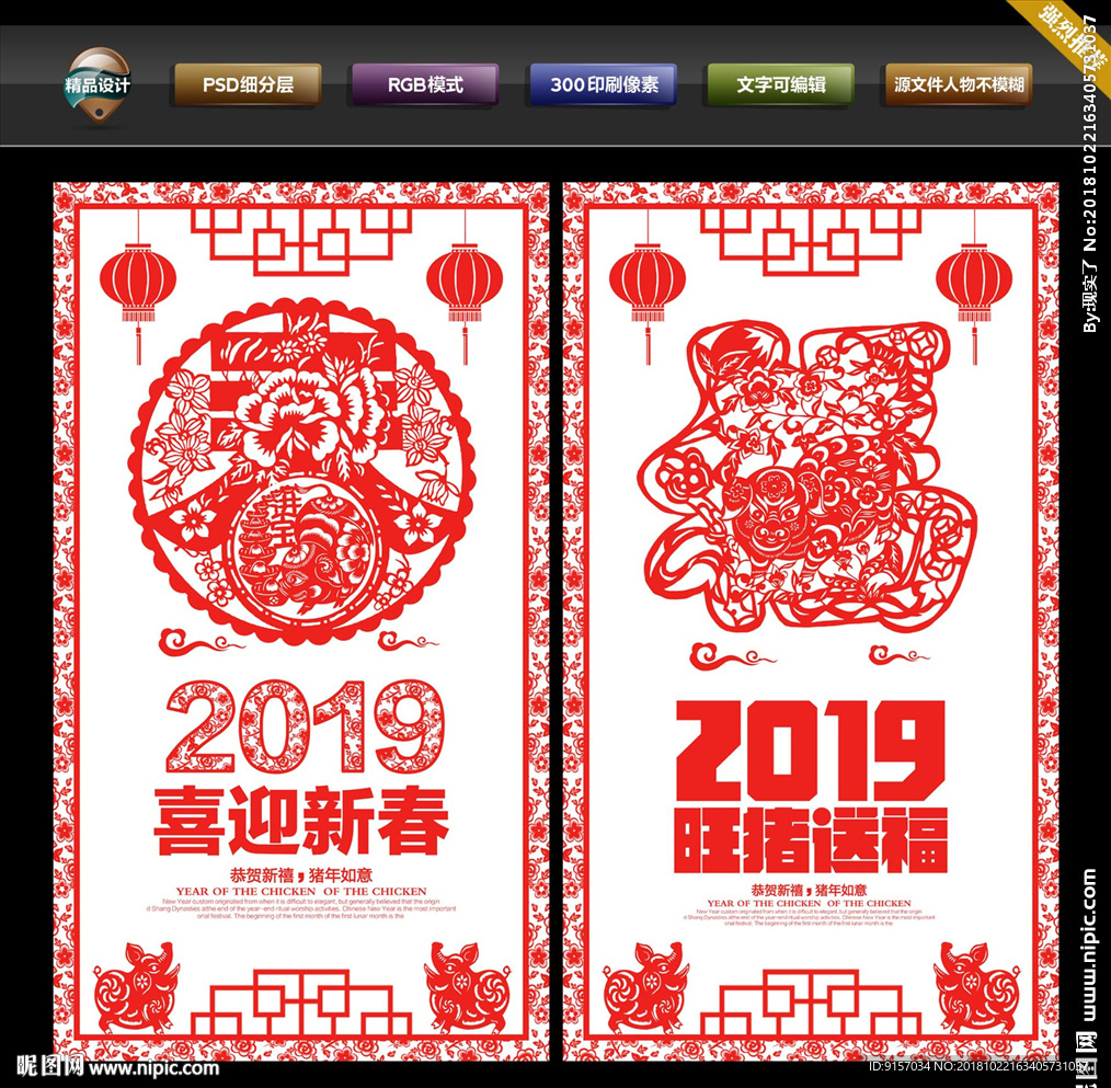 2019剪纸