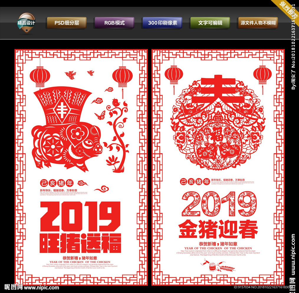 2019剪纸