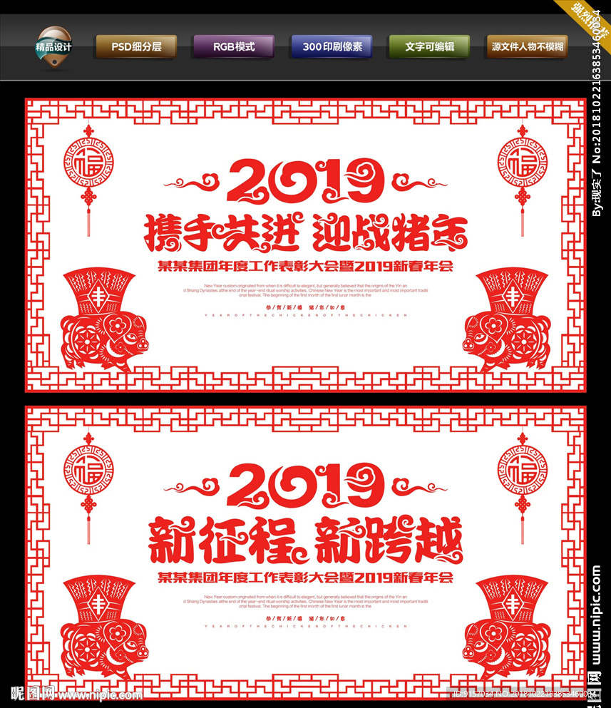 猪年剪纸
