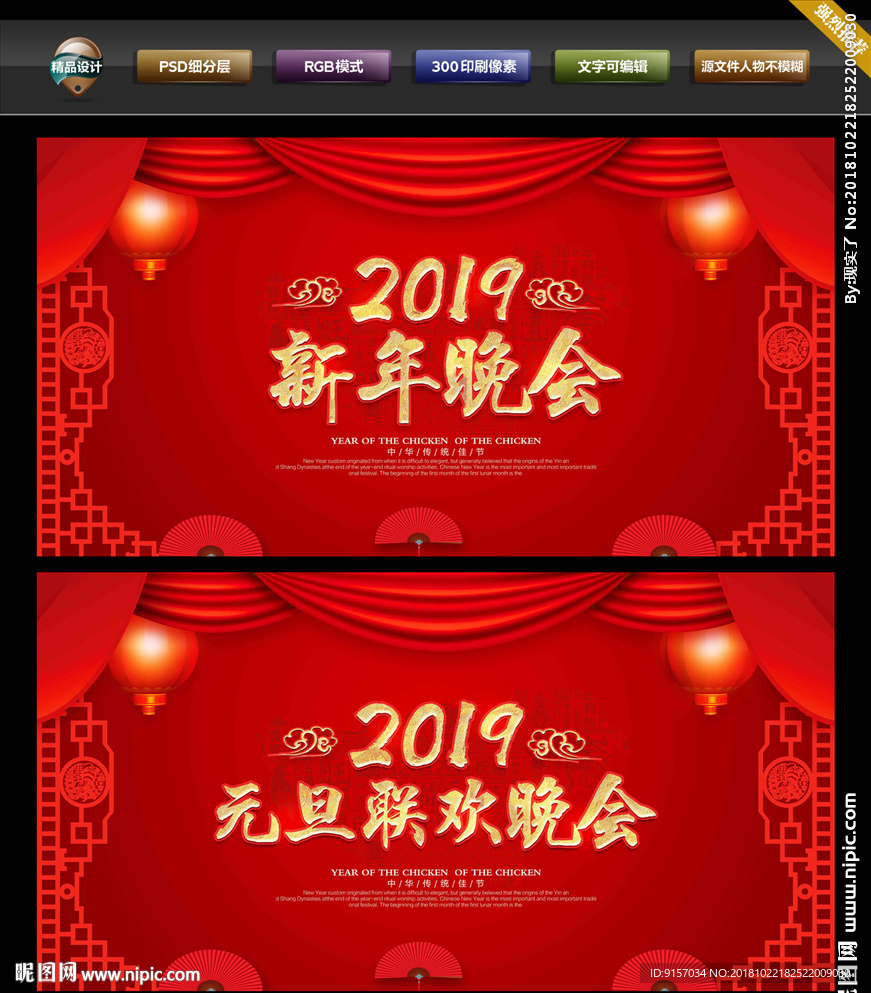 元旦晚会