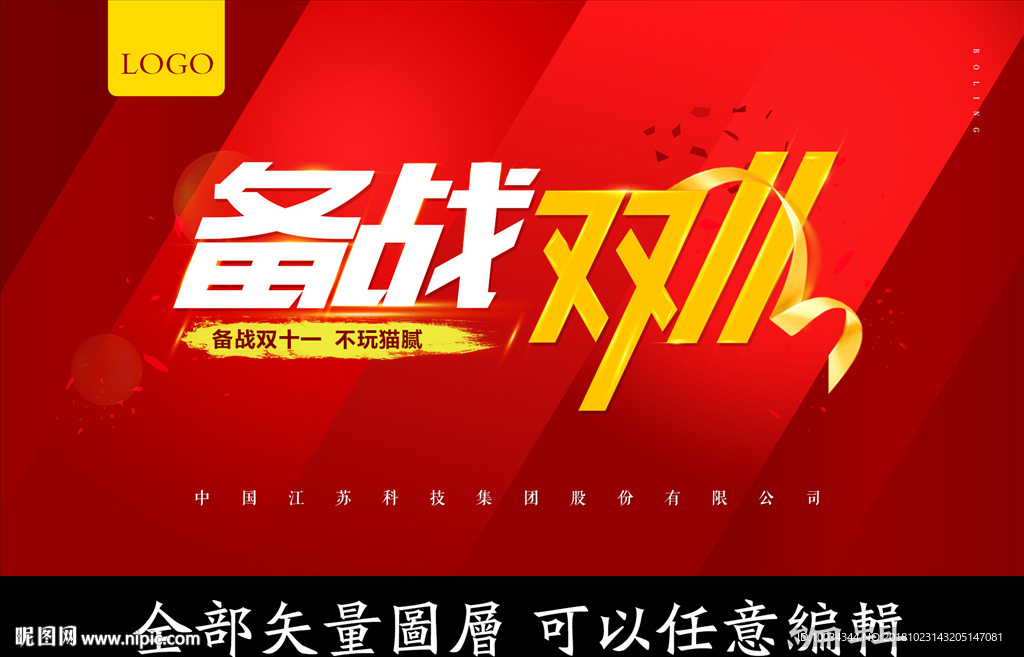 双十一