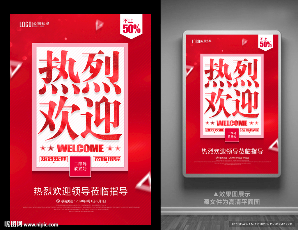 热烈欢迎