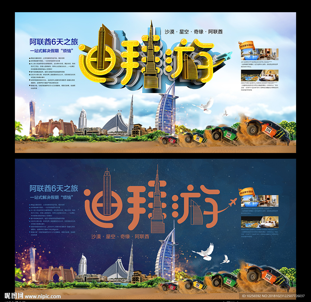 旅行社中东迪拜沙漠旅游活动海报