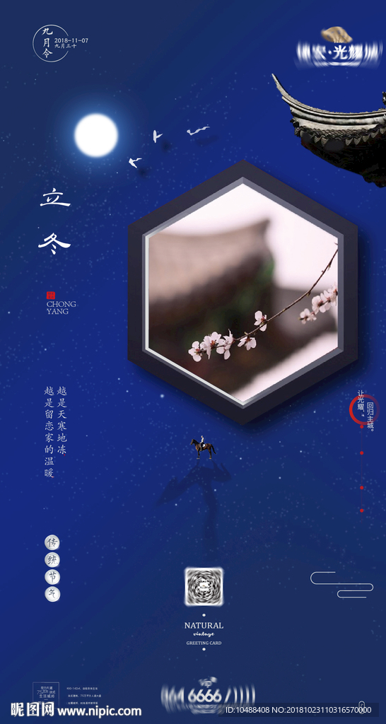 节气海报 冬天海报 冬季海报