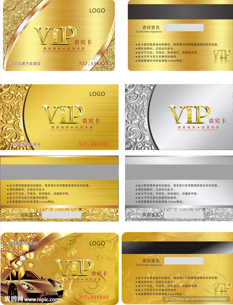 高档VIP卡