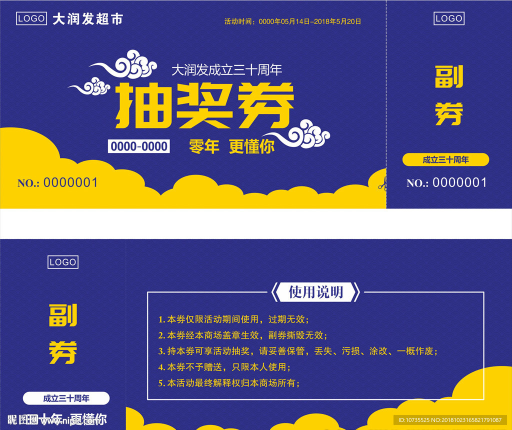 抽奖券