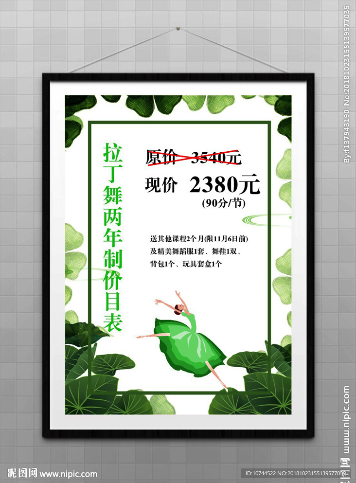 卡通舞蹈 四叶草 价目表