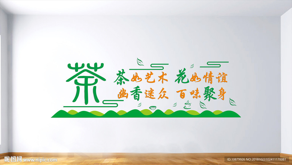 茶叶文化墙