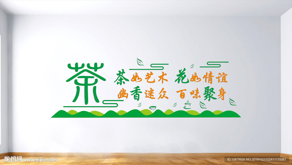 茶叶文化墙