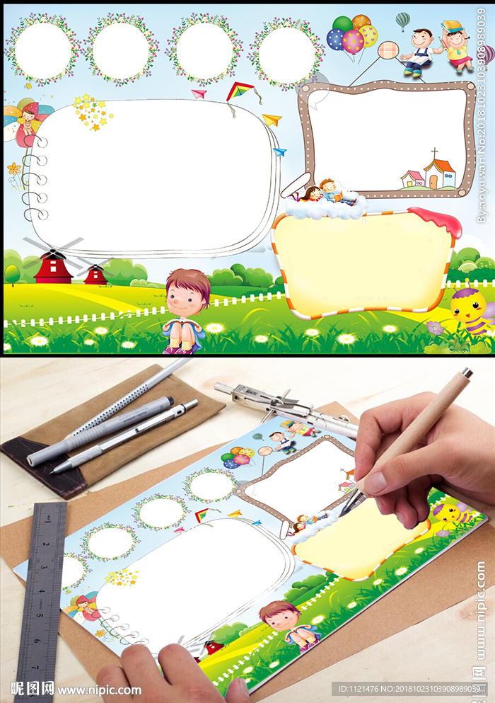 读书小报空白电子手抄报wor