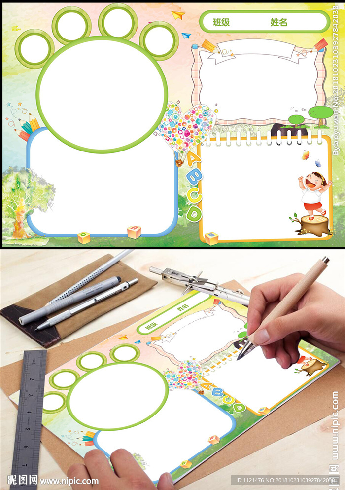 读书小报空白电子手抄报wor