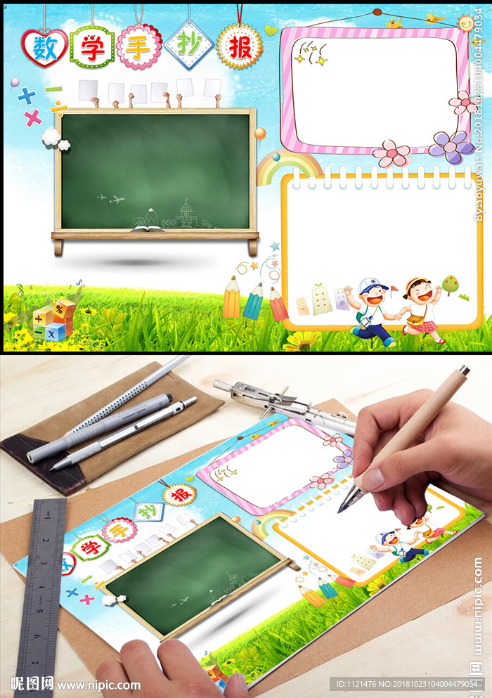 读书小报空白电子手抄报wor