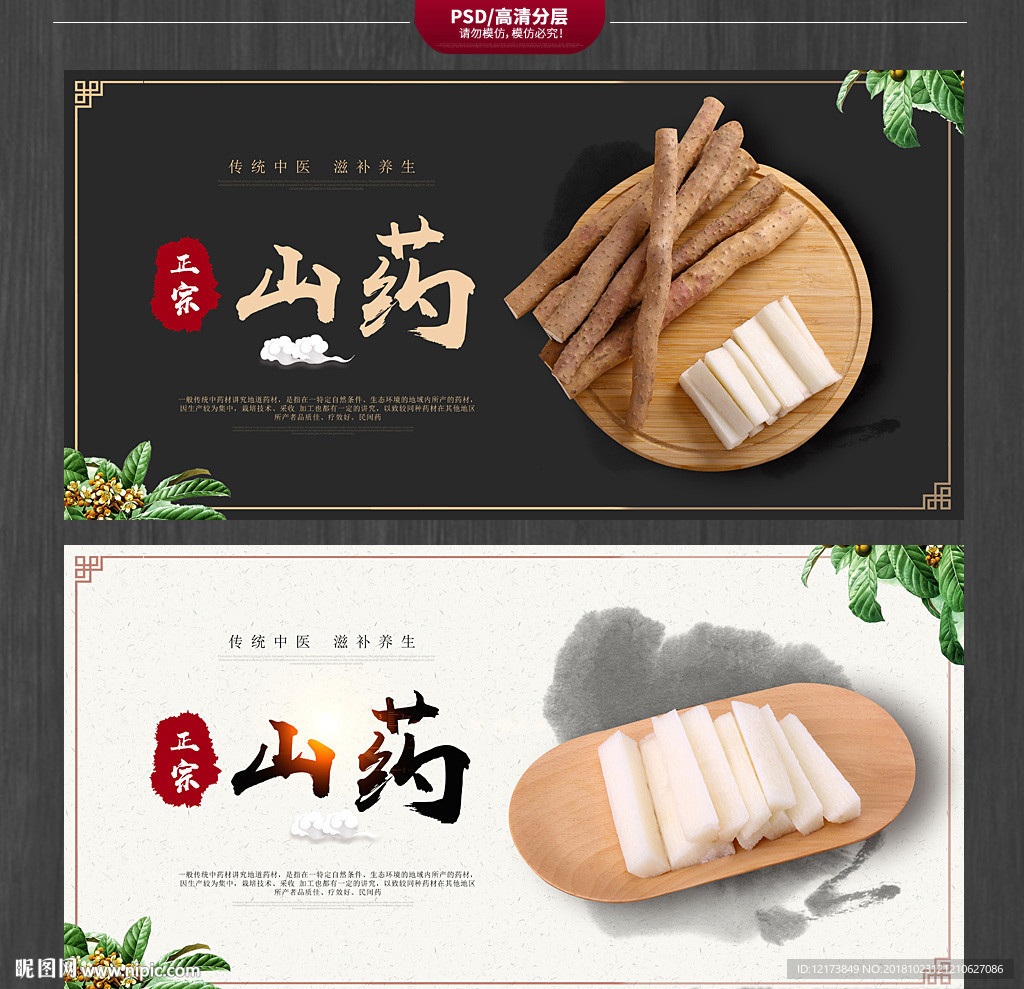 山药