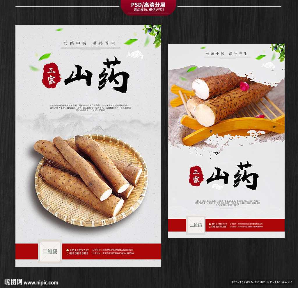 山药海报