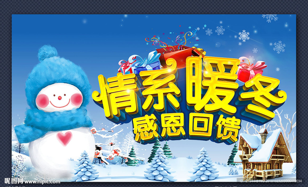 冬季 冬天海报