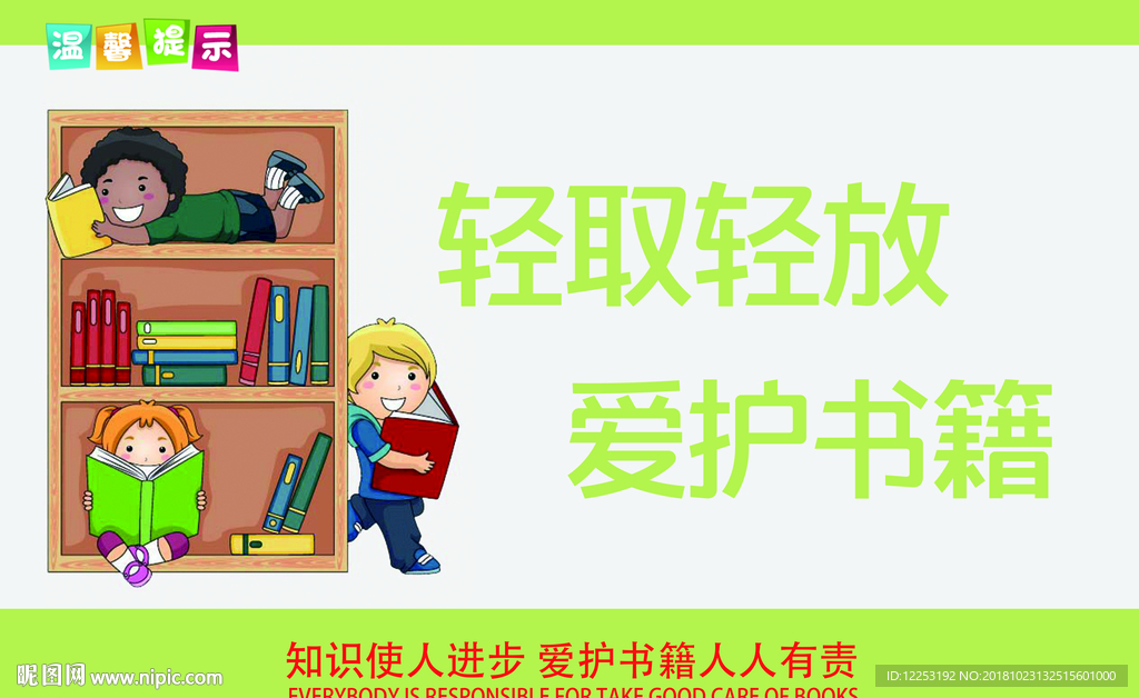 读书提示