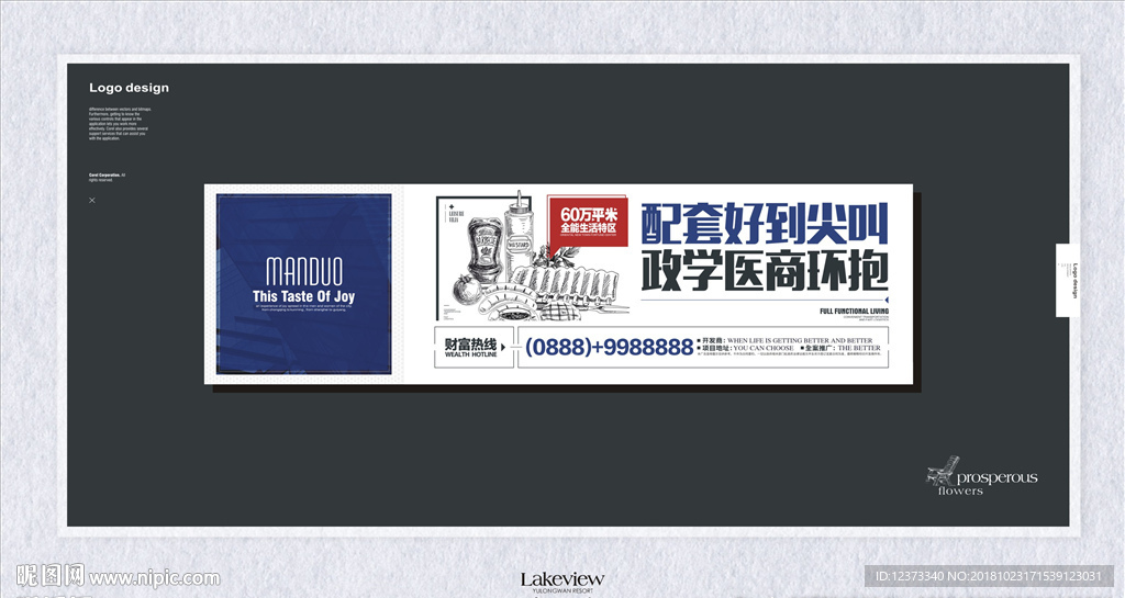 地产广告