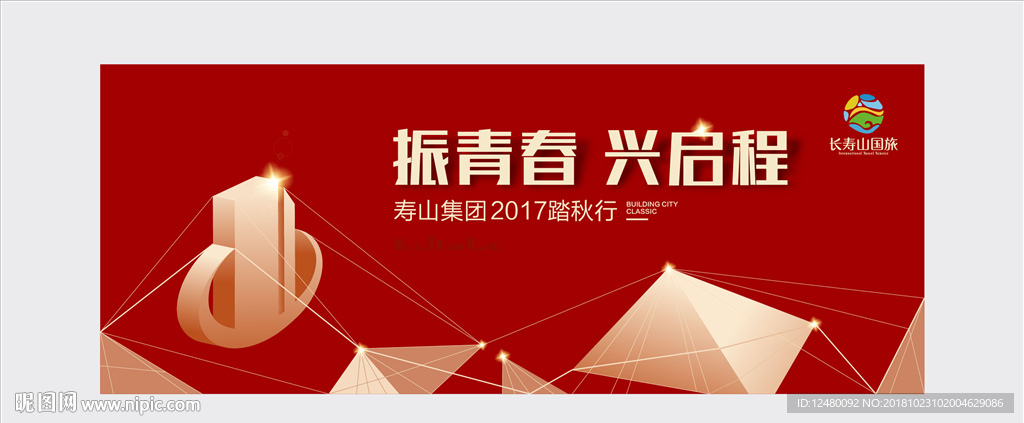 集团公司年会形象文化背景板