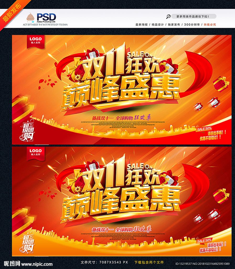 双十一海报