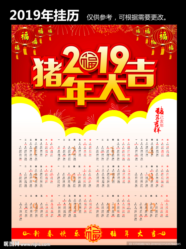 2019新年挂历