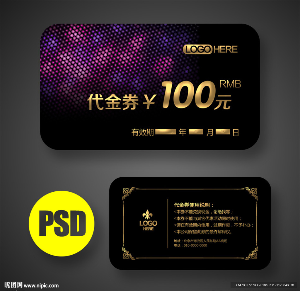 代金券